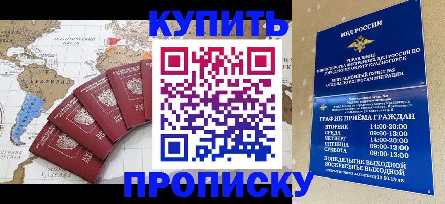 прописка от собственника в Нефтегорске