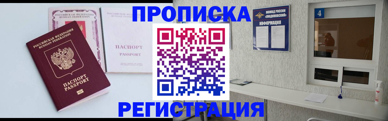 временная прописка в Нефтегорске