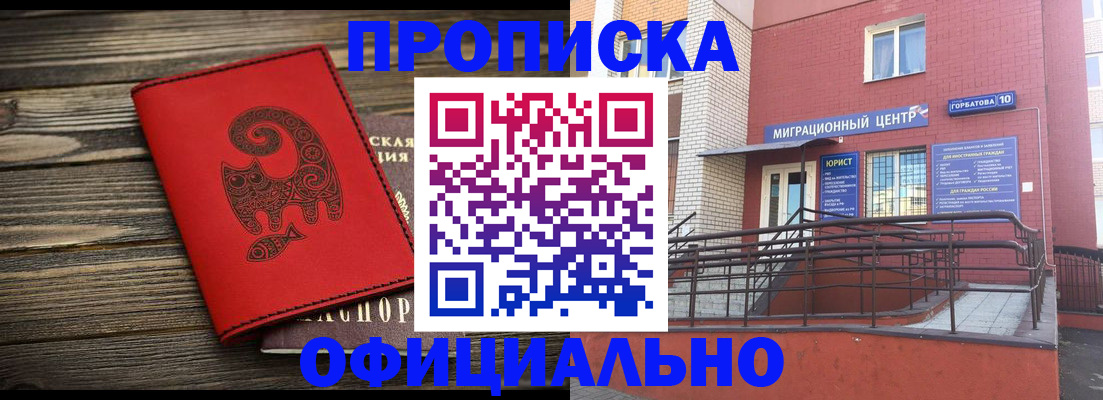 прописка поиск в Нефтегорске