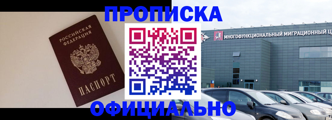 временная регистрация для всех в Нефтегорске
