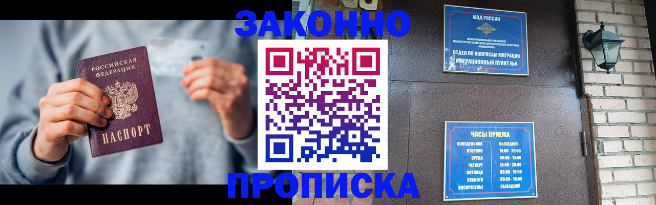 временная регистрация для всех в Нефтегорске