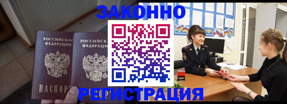 прописка штамп в Нефтегорске